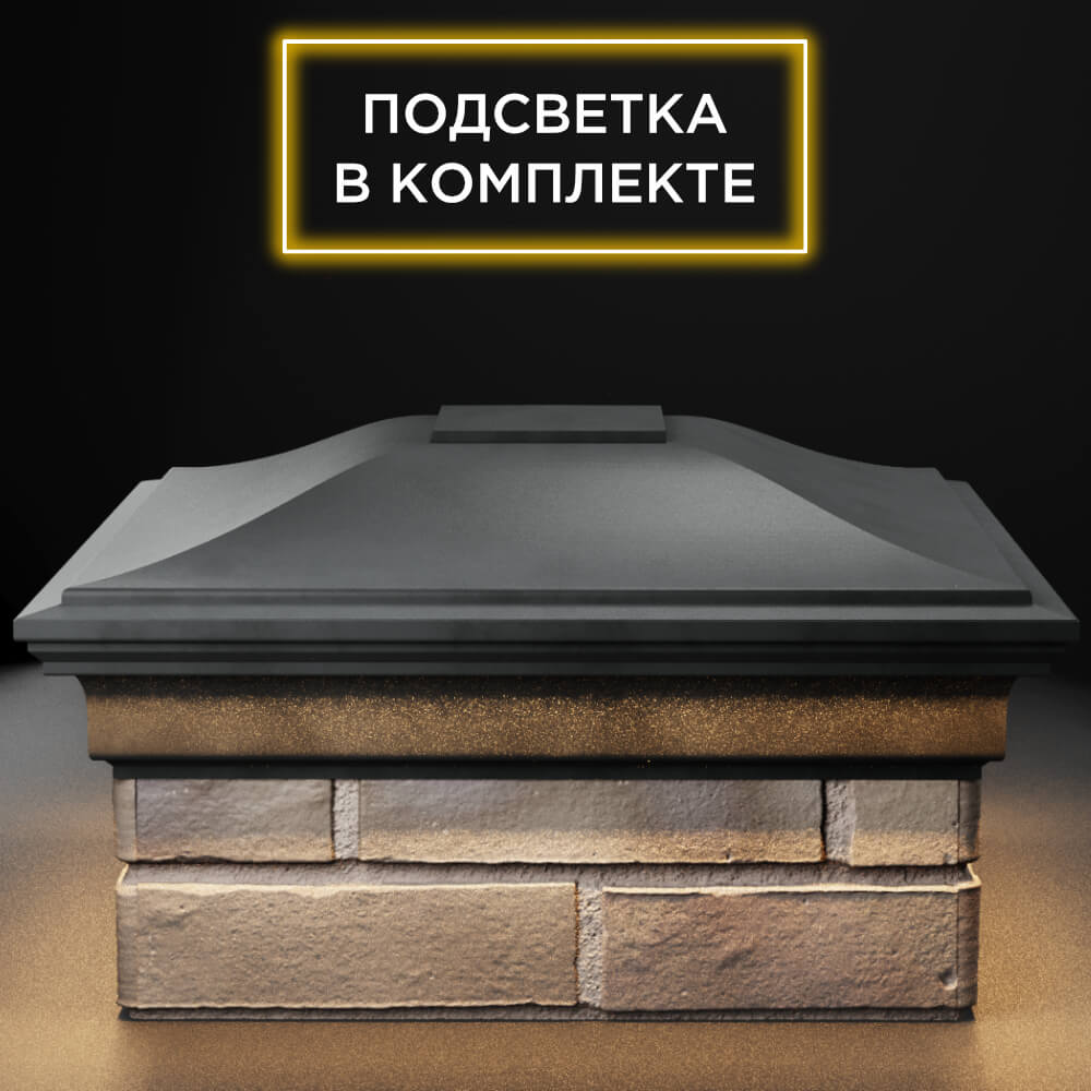 Колпак Zking Монблан Серый на столб 1.5х1.5 кирпича (385х385мм) с подсветкой Кандалакша фото