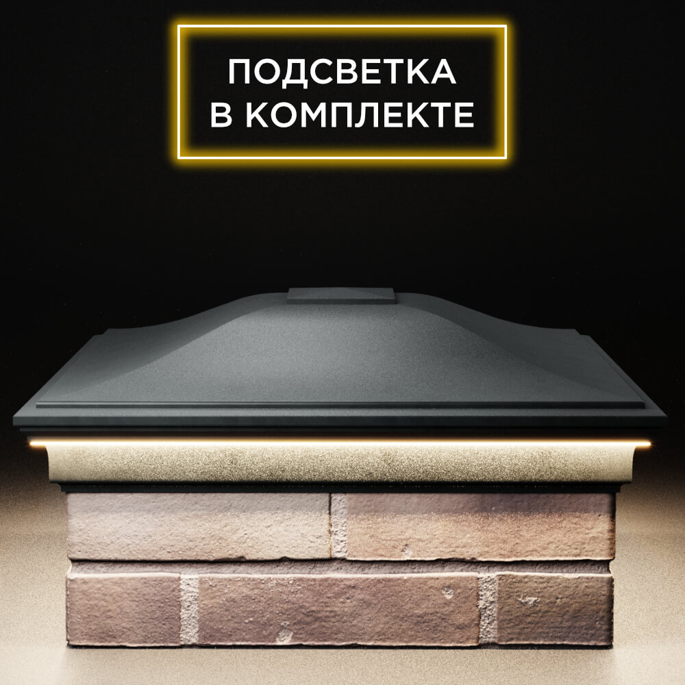 Колпак Zking Монблан Черный на столб 2х2 кирпича (515х515мм) c подсветкой Кандалакша фото