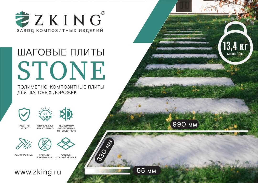 Шаговая плита STONE Графитовый Серый 990х330х55мм в Кандалакше фото