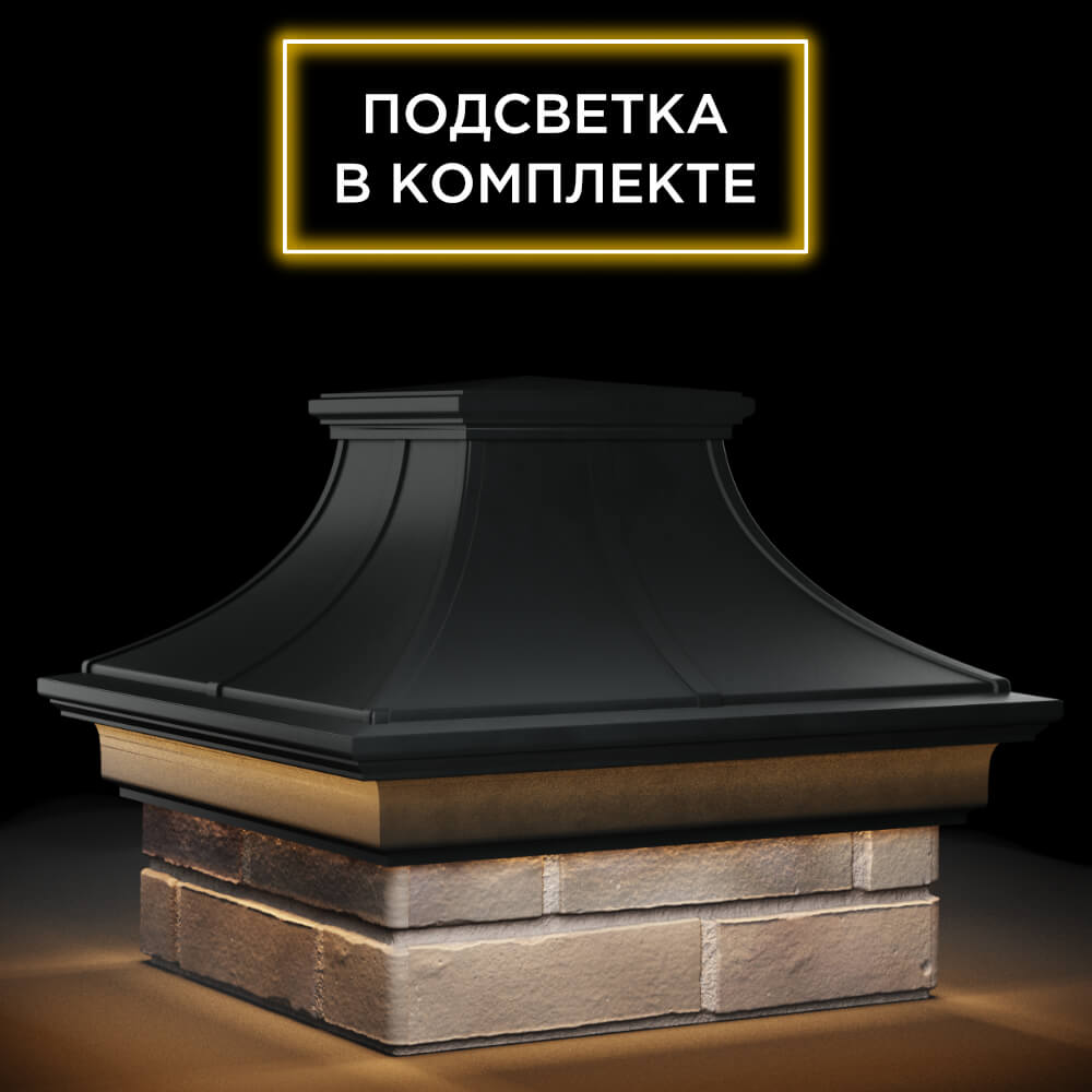 Колпак Zking Монблан Премиум Черный на столб 1.5х1.5 кирпича (385х385мм) с подсветкой в Кандалакше фото