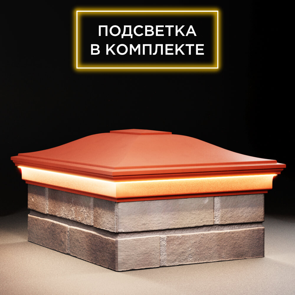 Колпак Zking Монблан Красный на столб 2х1.5 кирпича (515х385мм) c подсветкой в Кандалакше фото