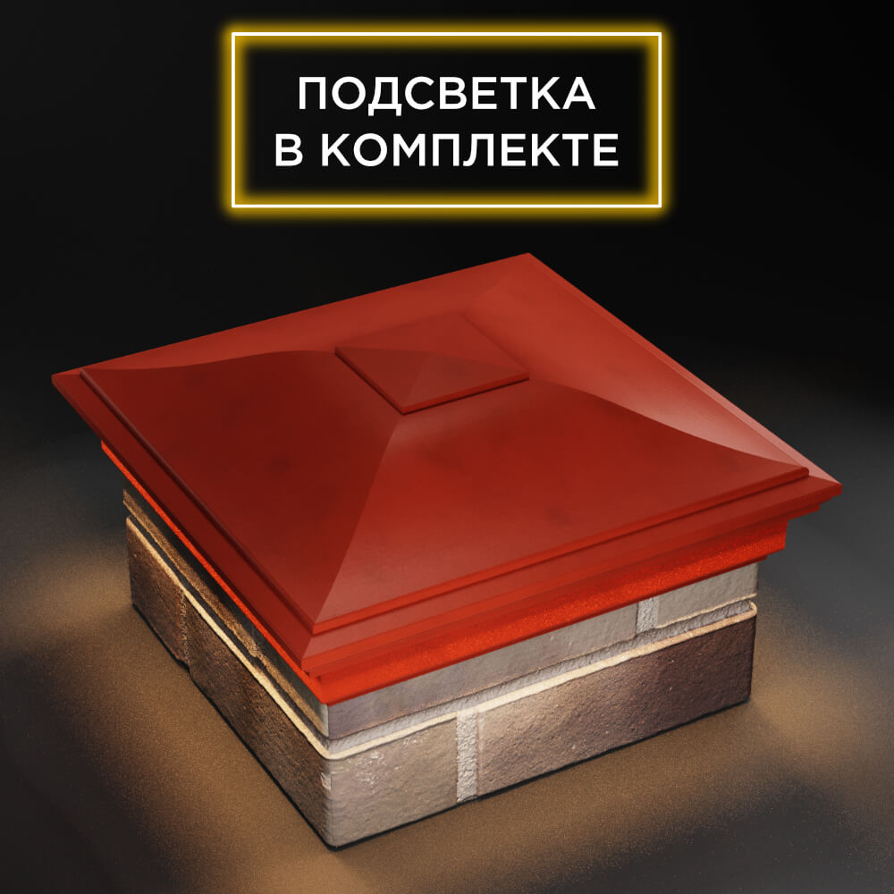 Колпак Zking Монблан Красный на столб 1.5х1.5 еврокирпича 0.7НФ (355х355мм) c подсветкой в Кандалакше фото