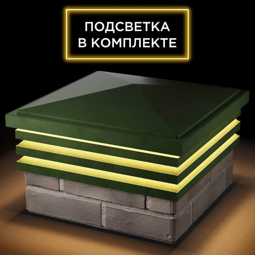 Колпак Zking Бона ХайТек Зеленый на столб 1.5х1.5 кирпича (385х385мм) с подсветкой в Кандалакше фото