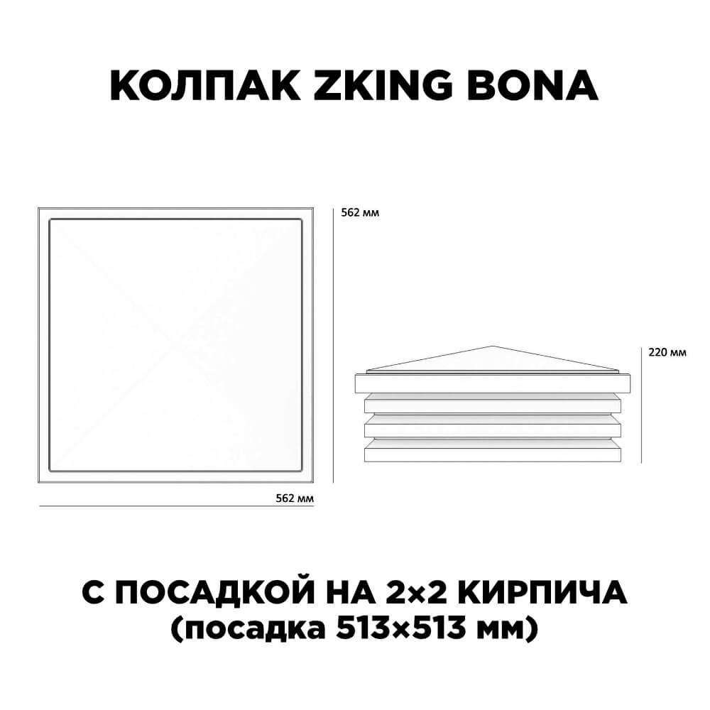 Колпак Zking Бона ХайТек Бежевый на столб 2х2 кирпича (513х513мм) с подсветкой в Кандалакше фото