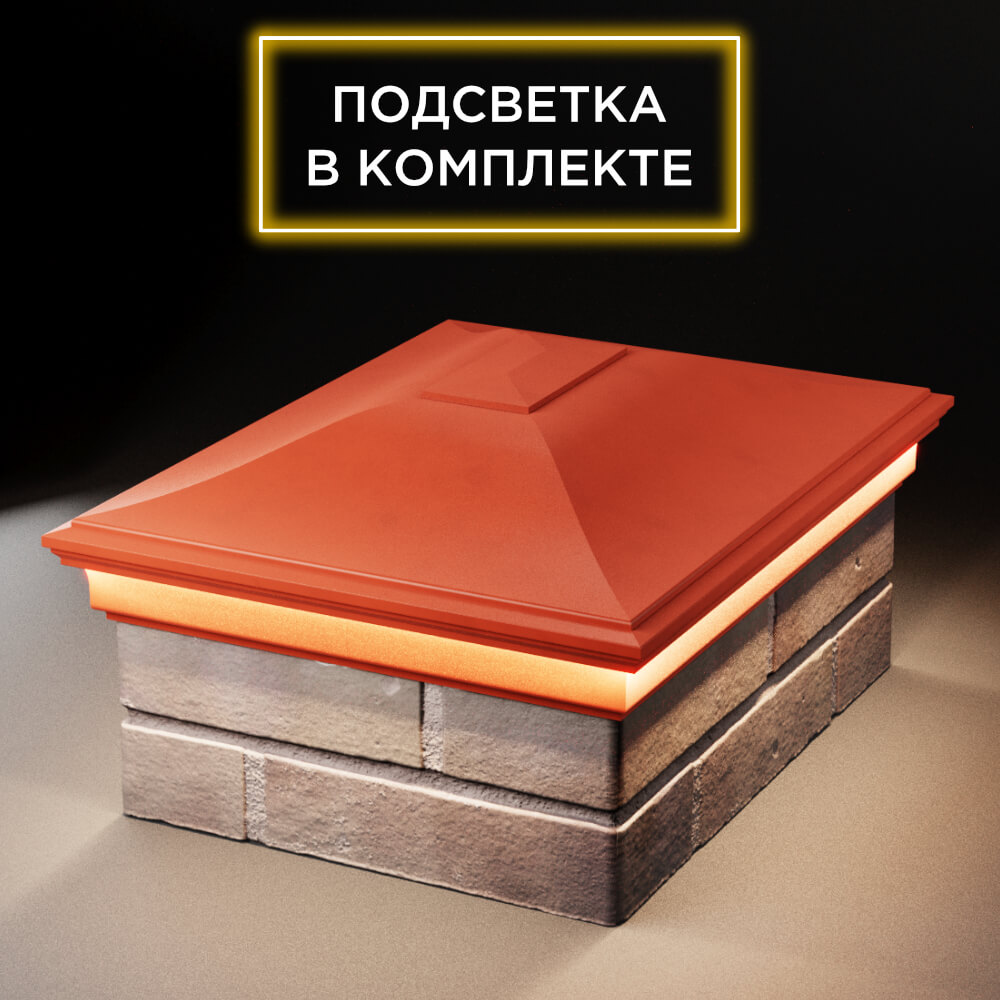 Колпак Zking Монблан Красный на столб 2х1.5 кирпича (515х385мм) c подсветкой Кандалакша фото