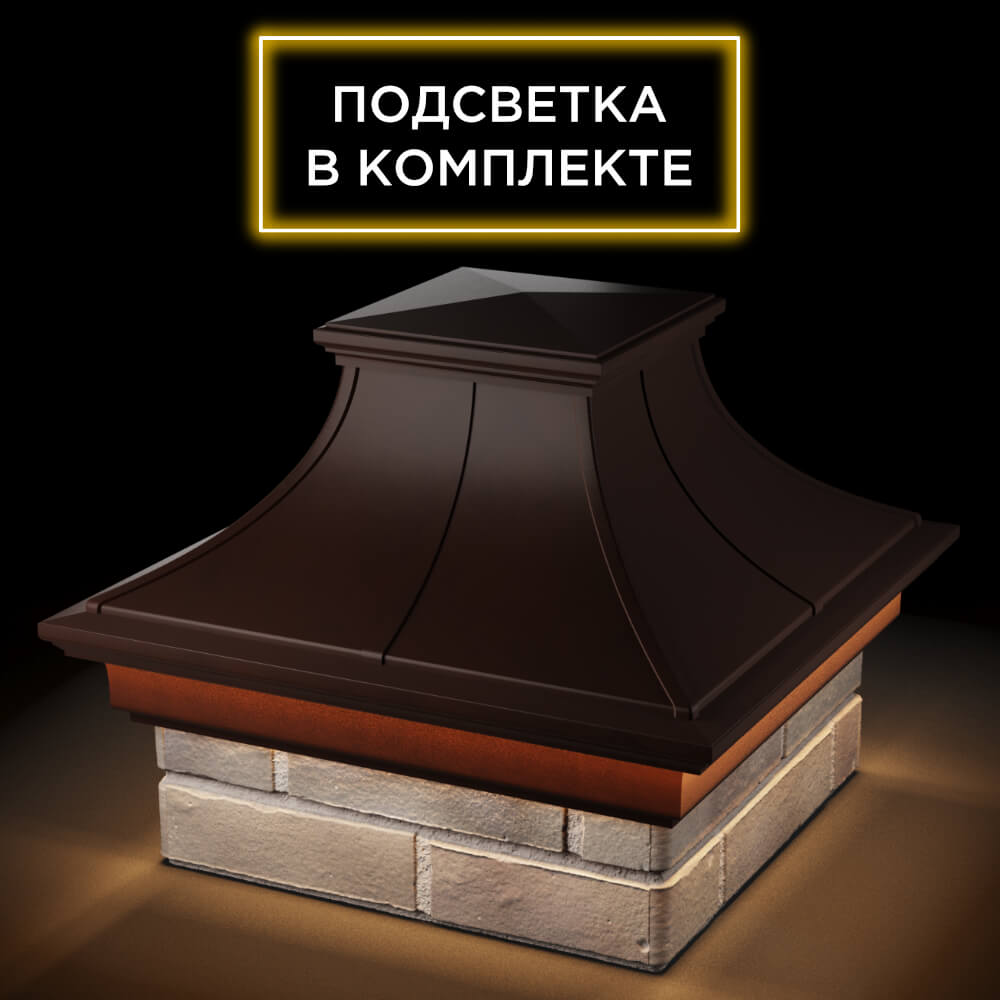 Колпак Zking Монблан Премиум Коричневый на столб 1.5х1.5 кирпича (385х385мм) с подсветкой в Кандалакше фото