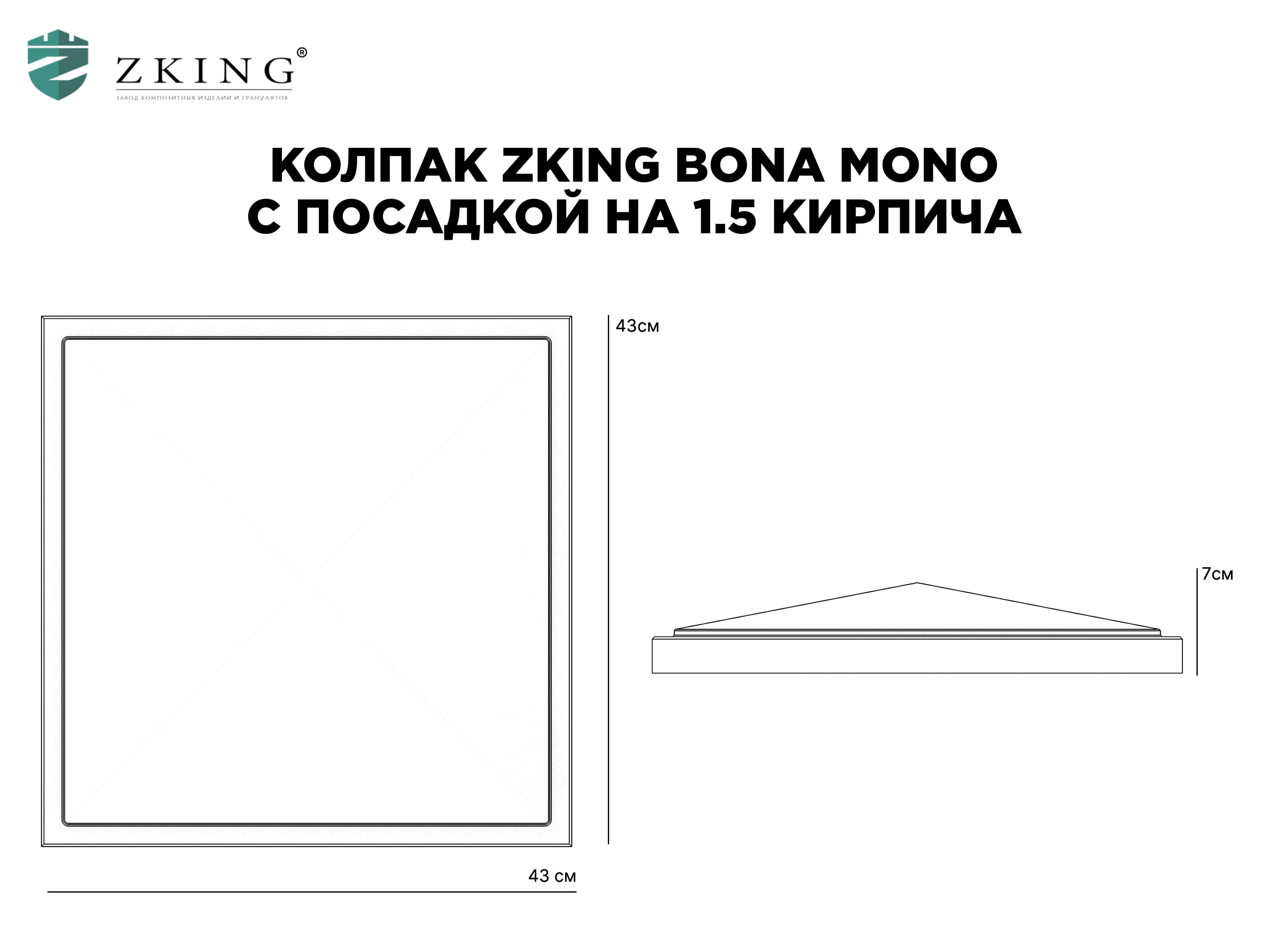 Колпак Zking БонаМоно Зеленый на столб 1.5х1.5 кирпича (385х385, 400х400мм) в Кандалакше фото