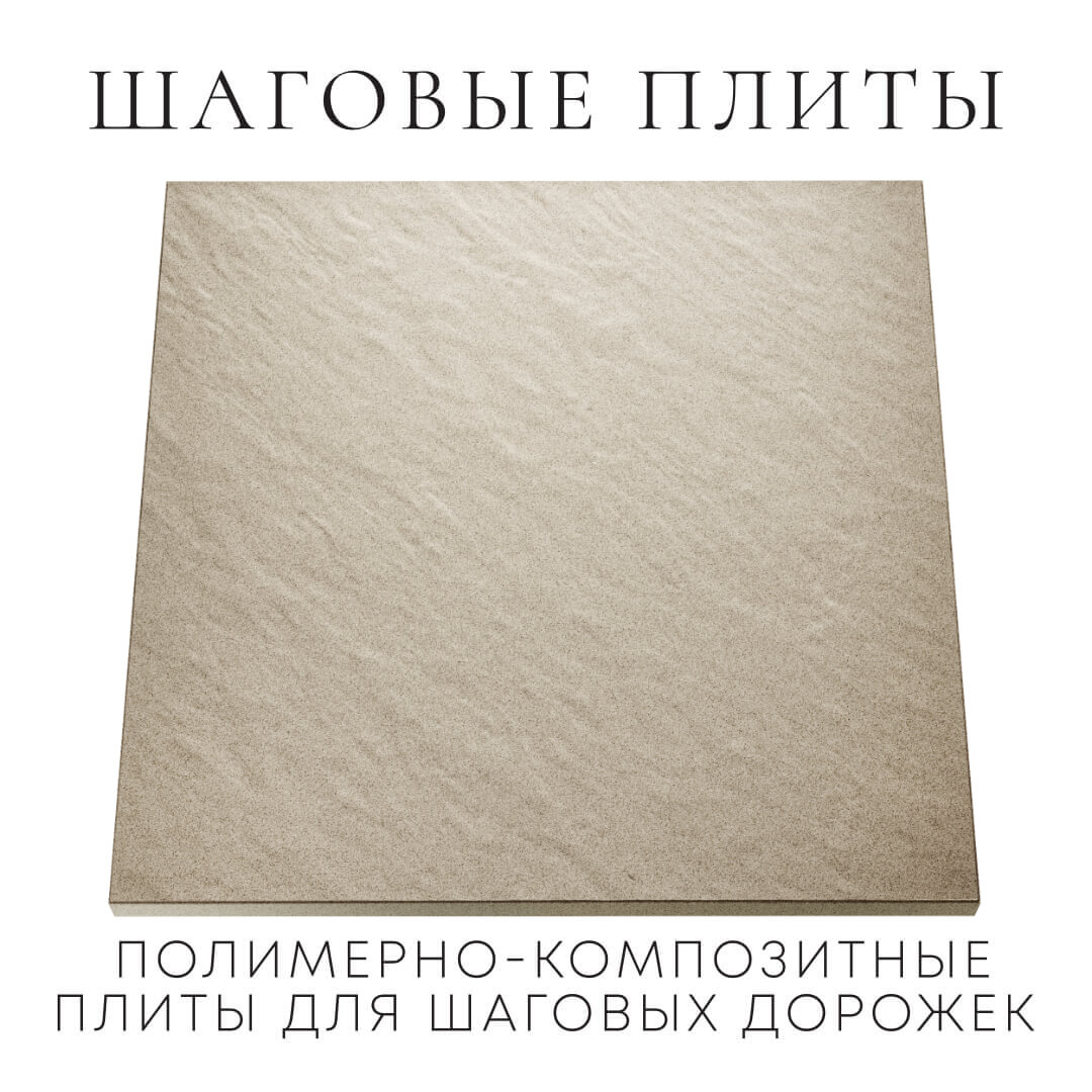 Шаговая плита STONE Светлая Галька 990х990х55мм Кандалакша фото