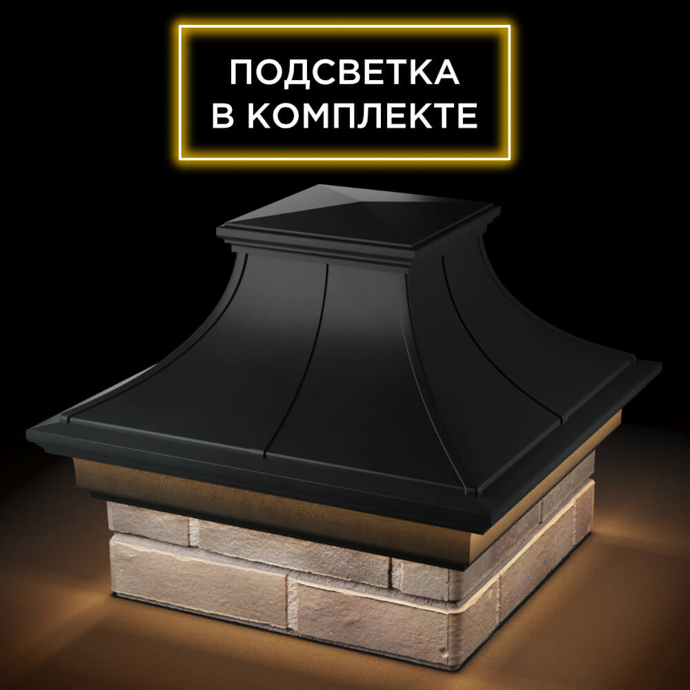 Колпак Zking Монблан Премиум Черный на столб 1.5х1.5 кирпича (385х385мм) с подсветкой в Кандалакше фото