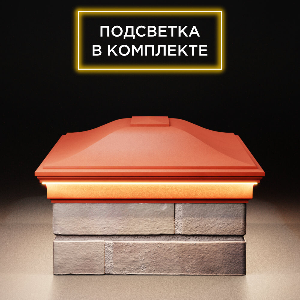 Колпак Zking Монблан Красный на столб 2х1.5 кирпича (515х385мм) c подсветкой в Кандалакше фото