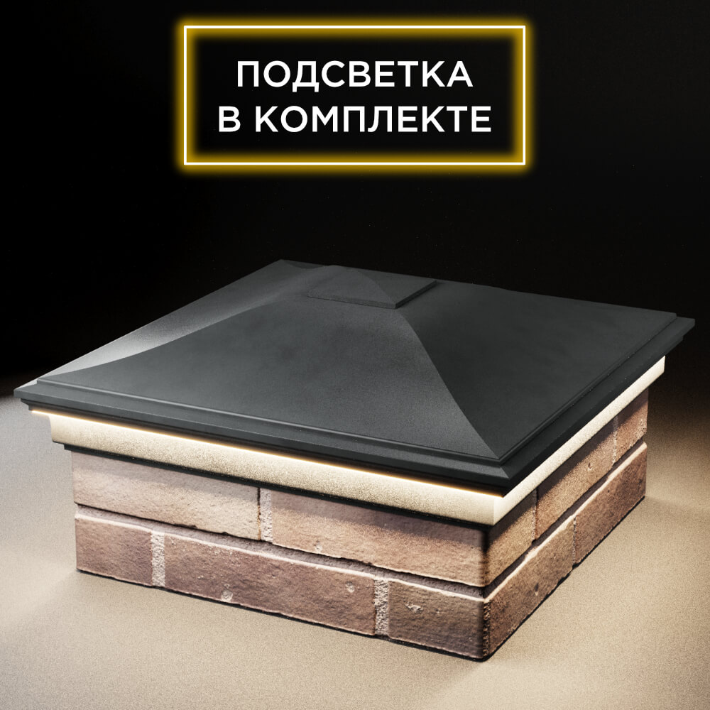Колпак Zking Монблан Серый на столб 2х2 кирпича (515х515мм) c подсветкой в Кандалакше фото