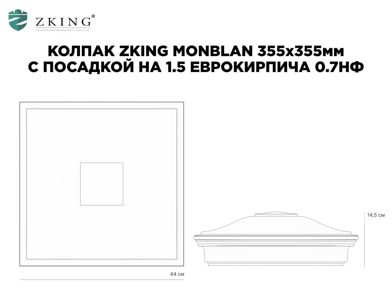 Колпак Zking Монблан Зеленый на столб 1.5х1.5 еврокирпича 0.7НФ (355х355мм) в Кандалакше фото