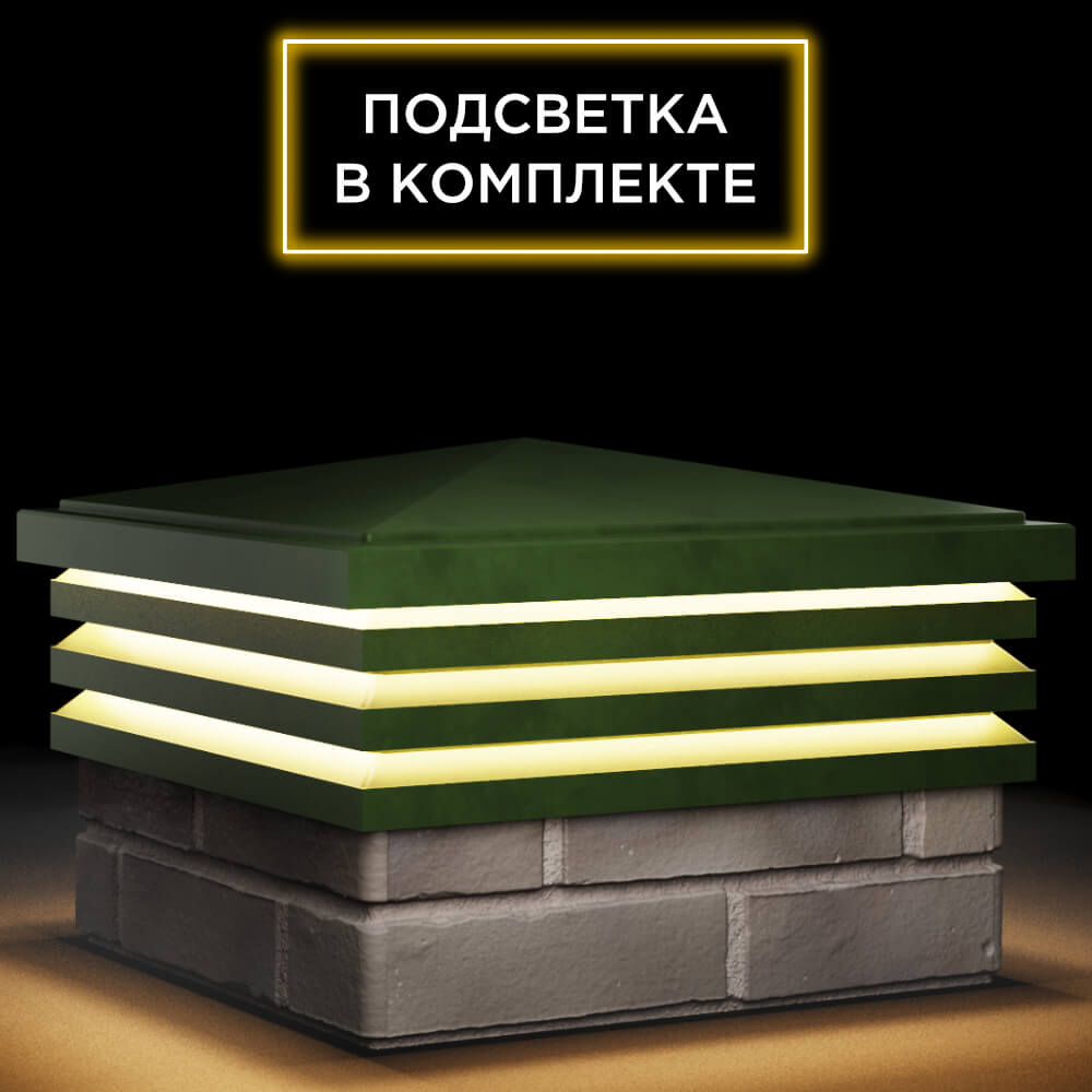 Колпак Zking Бона ХайТек Зеленый на столб 1.5х1.5 кирпича (385х385мм) с подсветкой в Кандалакше фото