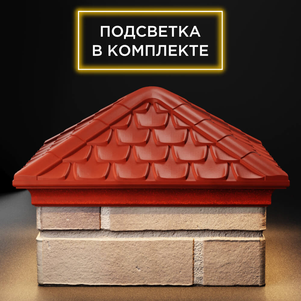 Колпак Zking Эльбрус Красный на столб 1.5х1.5 кирпича (385х385мм) с подсветкой Кандалакша фото