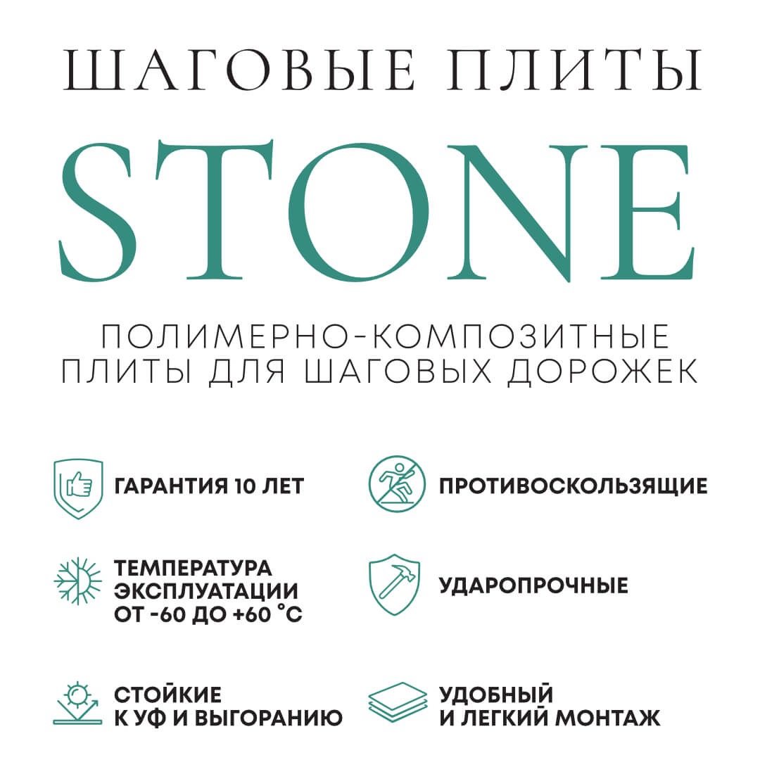 Шаговая плита STONE Графитовый Серый 990х330х55мм в Кандалакше фото