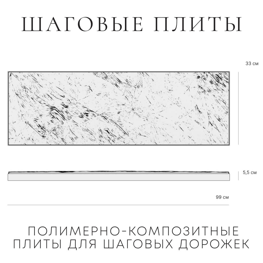 Шаговая плита STONE Светлая Галька 990х330х55мм в Кандалакше фото