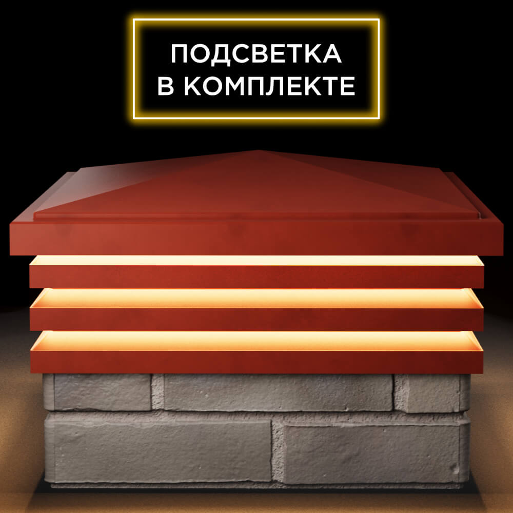 Колпак Zking Бона ХайТек Красный на столб 1.5х1.5 кирпича (385х385мм) с подсветкой Кандалакша фото