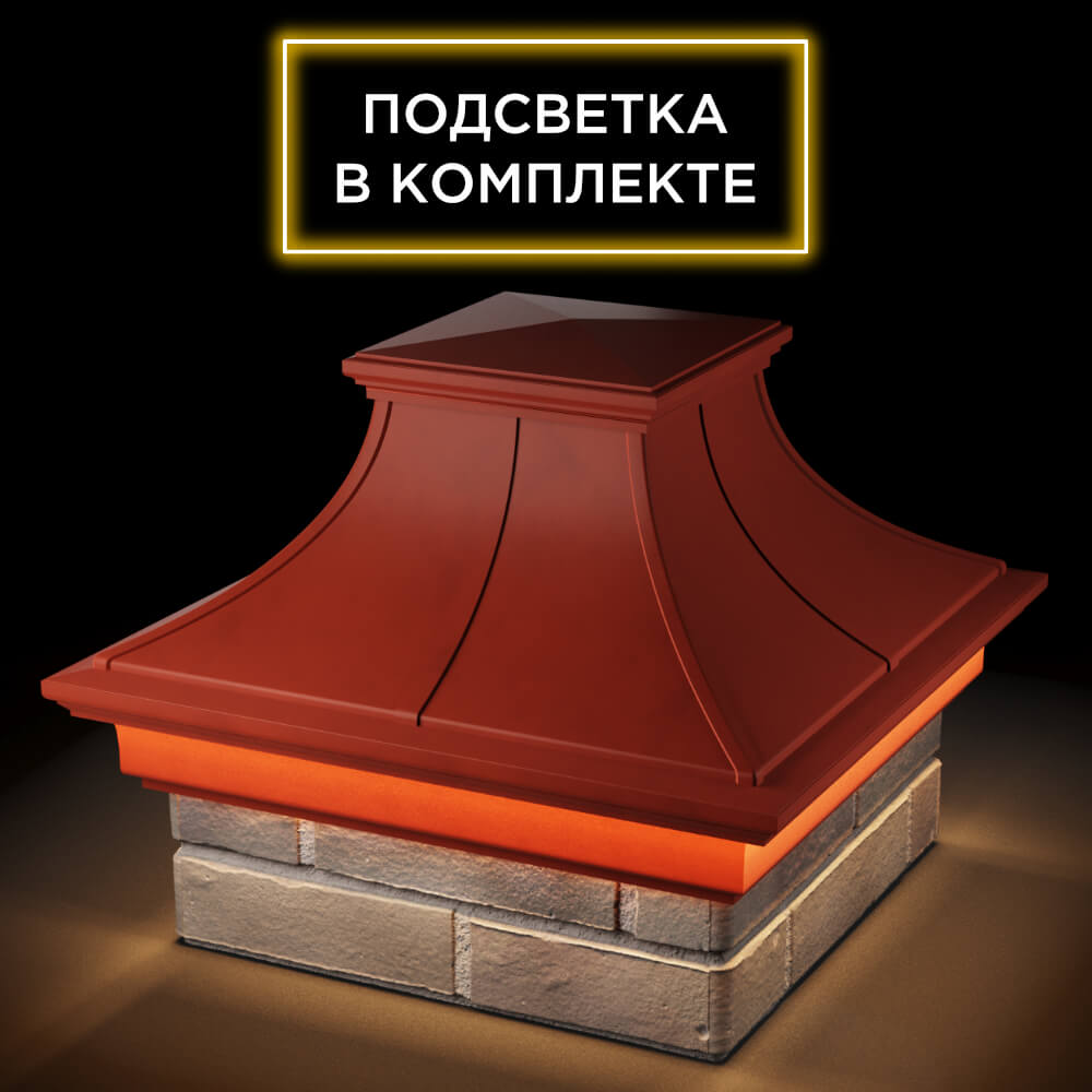 Колпак Zking Монблан Премиум Красный на столб 1.5х1.5 кирпича (385х385мм) с подсветкой в Кандалакше фото