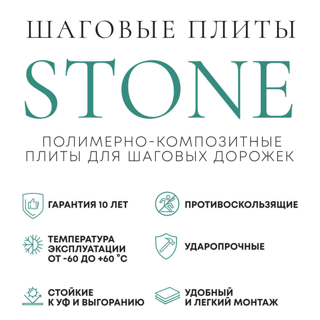 Шаговая плита STONE Черный Сланец 990х990х55мм в Кандалакше фото