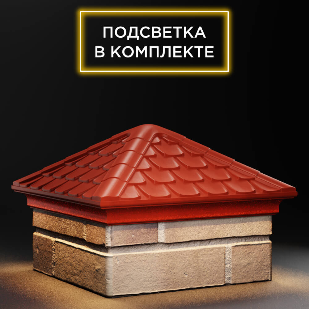 Колпак Zking Эльбрус Красный на столб 1.5х1.5 кирпича (385х385мм) с подсветкой в Кандалакше фото