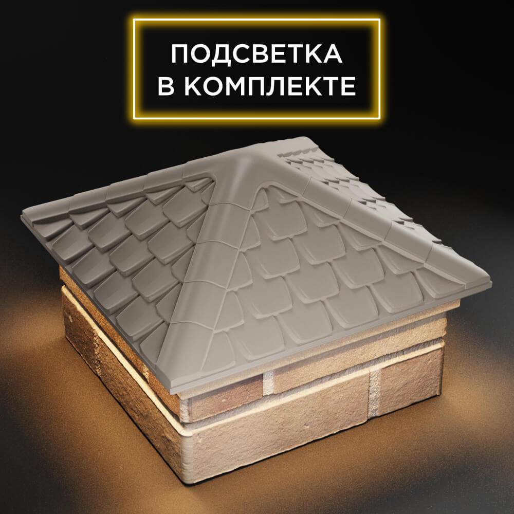 Колпак Zking Эльбрус Бежевый на столб 1.5х1.5 кирпича (385х385мм) с подсветкой в Кандалакше фото