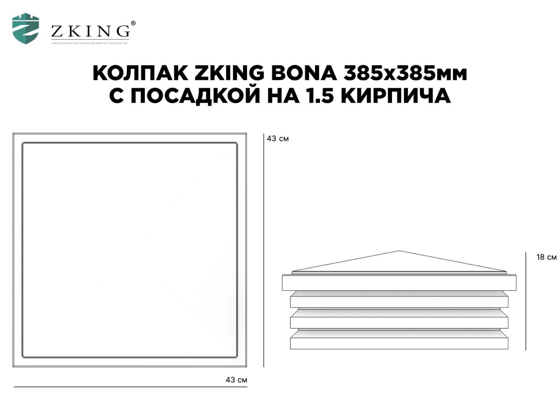 Колпак Zking Бона ХайТек Коричневый на столб 1.5х1.5 кирпича (385х385мм) в Кандалакше фото