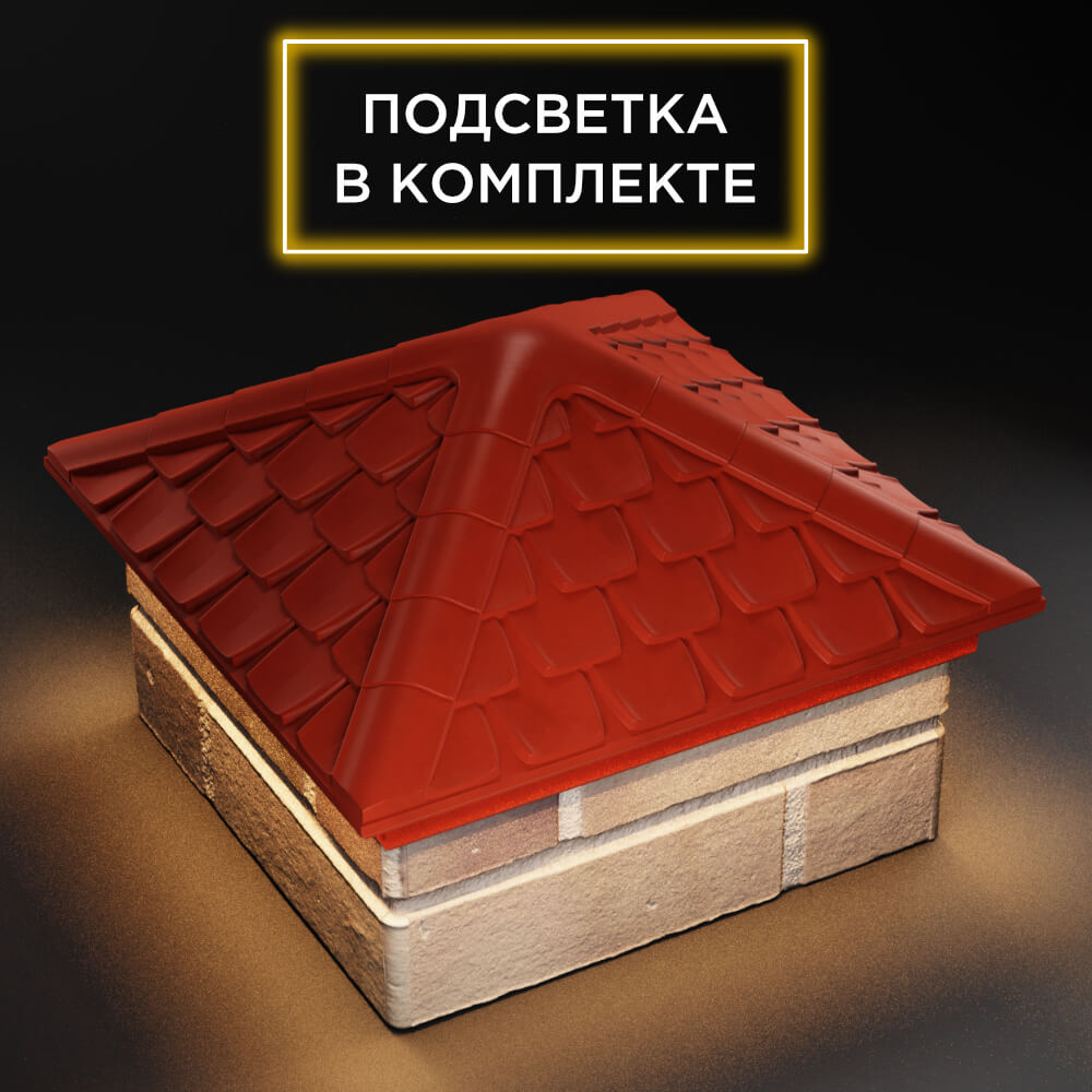 Колпак Zking Эльбрус Красный на столб 1.5х1.5 кирпича (385х385мм) с подсветкой в Кандалакше фото
