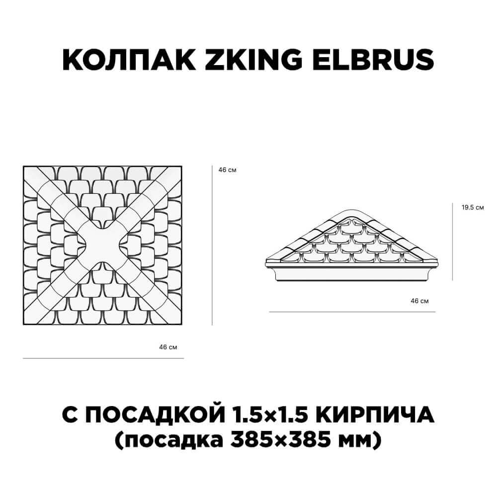 Колпак Zking Эльбрус Коричневый на столб 1.5х1.5 кирпича (385х385мм) с подсветкой в Кандалакше фото